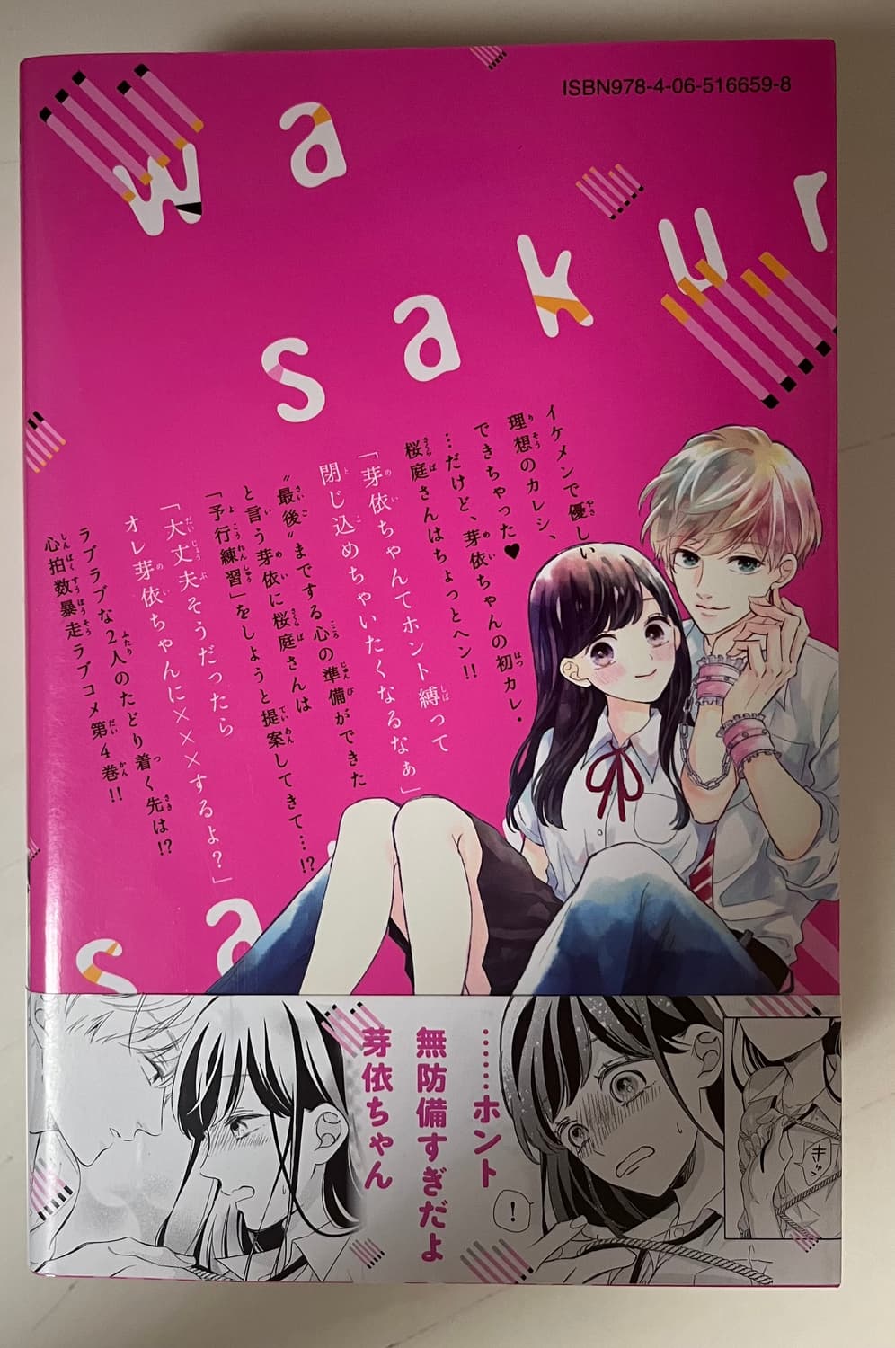일본어판)순정만화)사쿠라바씨는 멈추지 않아 4세트 상품이미지5