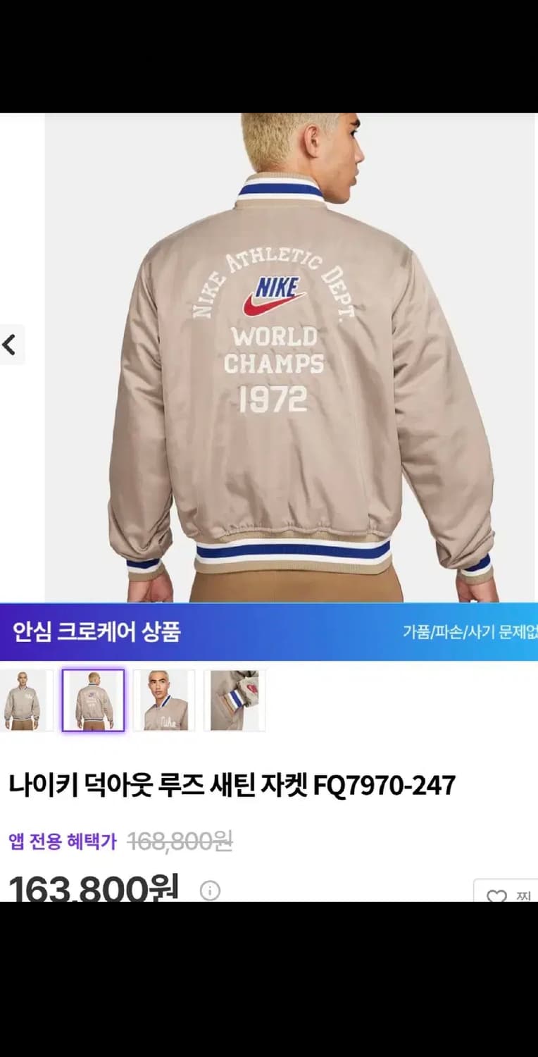 나이키 덕아웃 루즈핏 새틴 자켓 FQ7970-247 상품이미지2