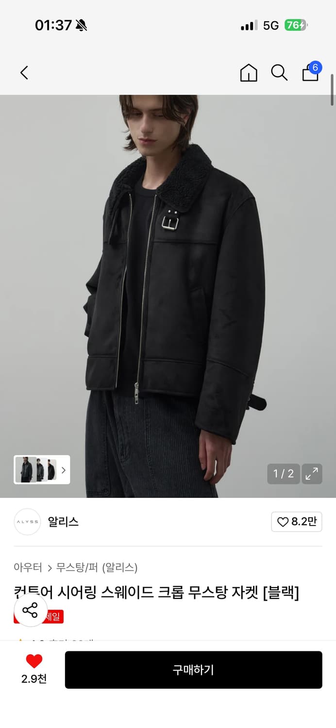 알리스 스웨이드 크롭 무스탕 상품이미지1