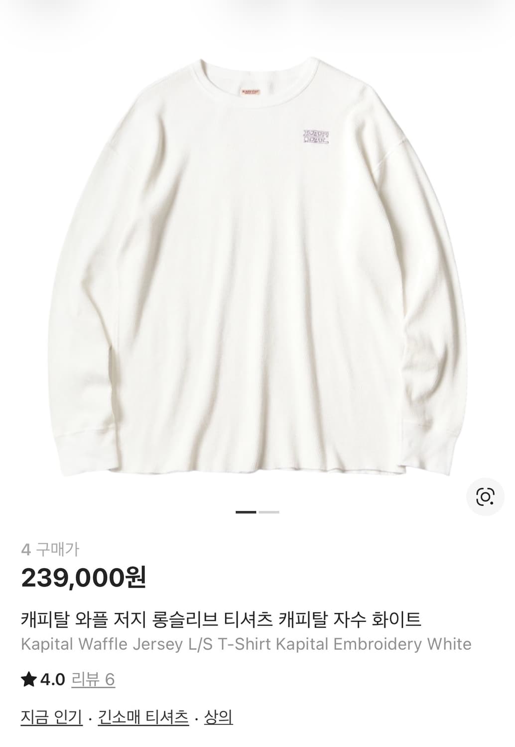 캐피탈 와플 저지 롱슬리브 상품이미지1