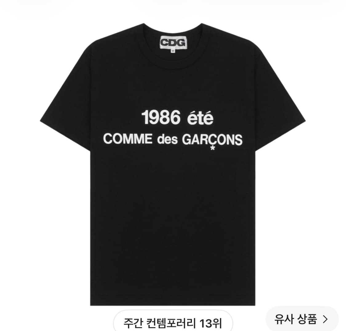 CDG 1986 꼼데가르송 티셔츠 블랙 (M) 상품이미지1