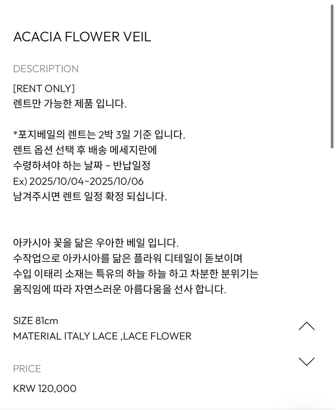 포지 acasia flower veil 상품이미지4