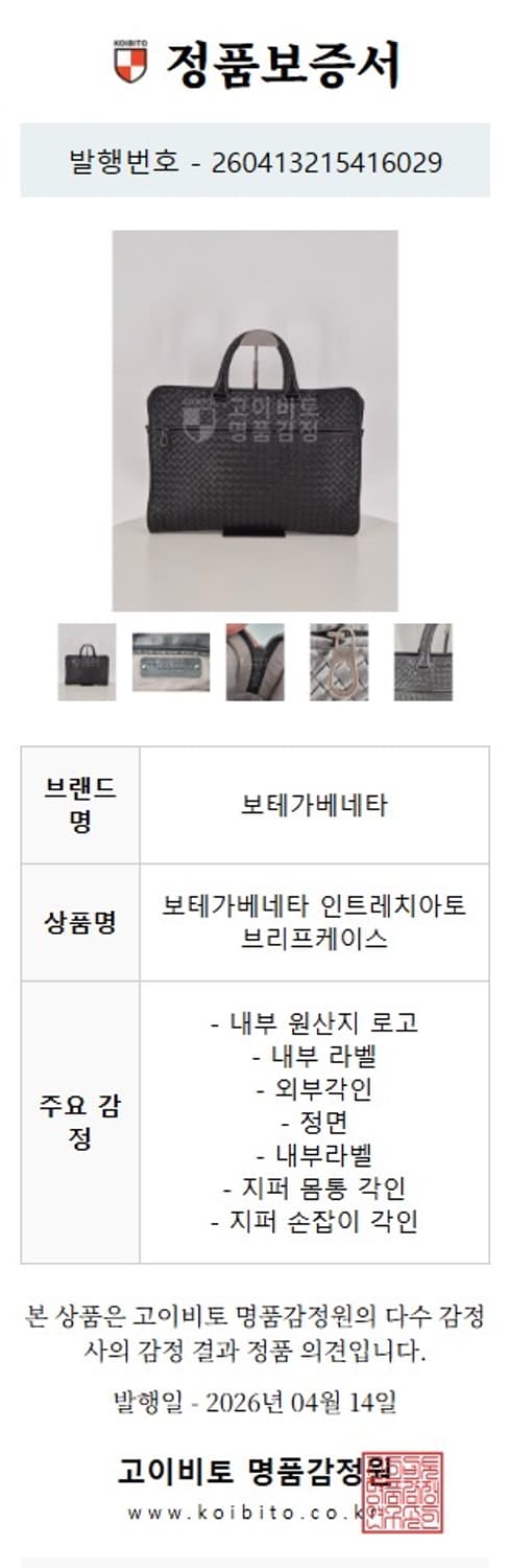 보테가베네타 인트레치아토 블랙 브리프케이스 상품이미지10