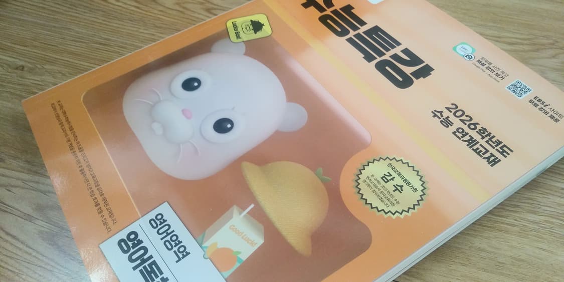 EBS 수능특강 영어영역 영어독해연습 상품이미지9