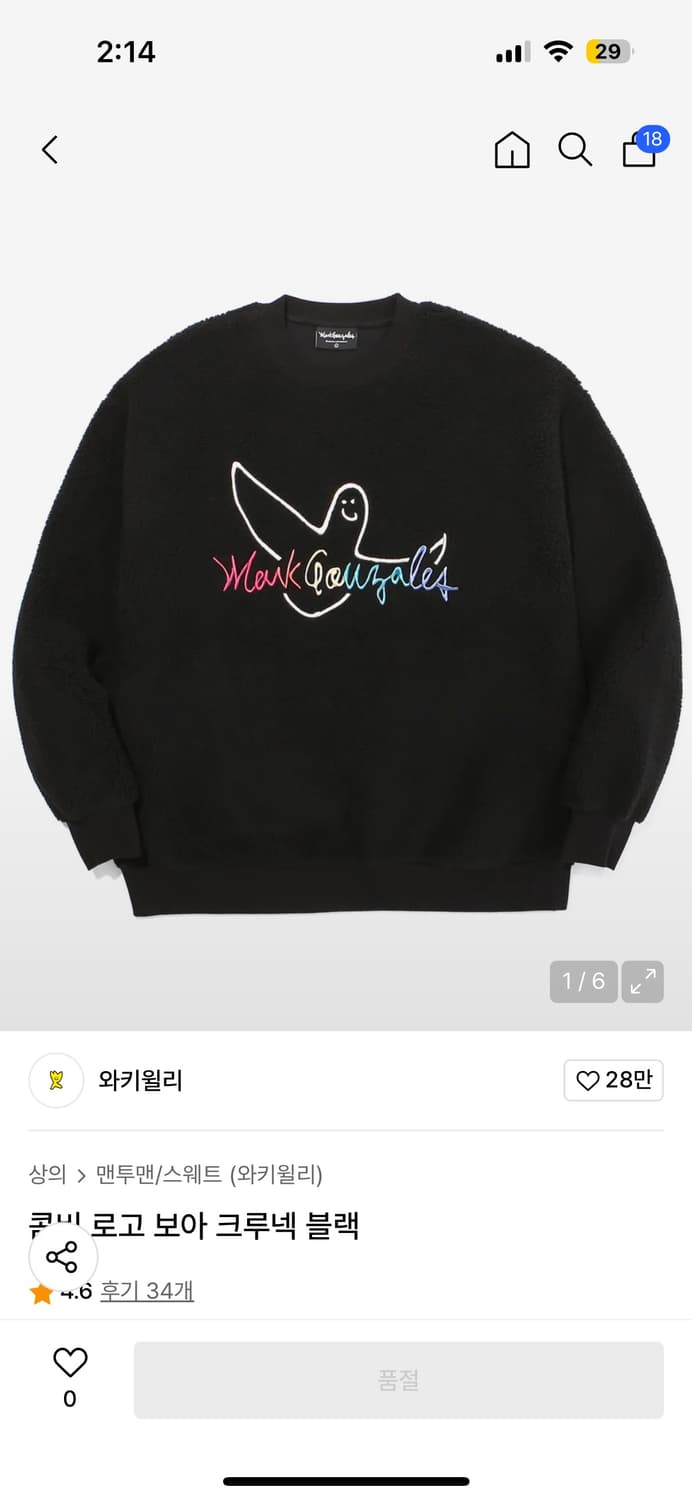 마크곤잘레스 양털 맨투맨 상품이미지1