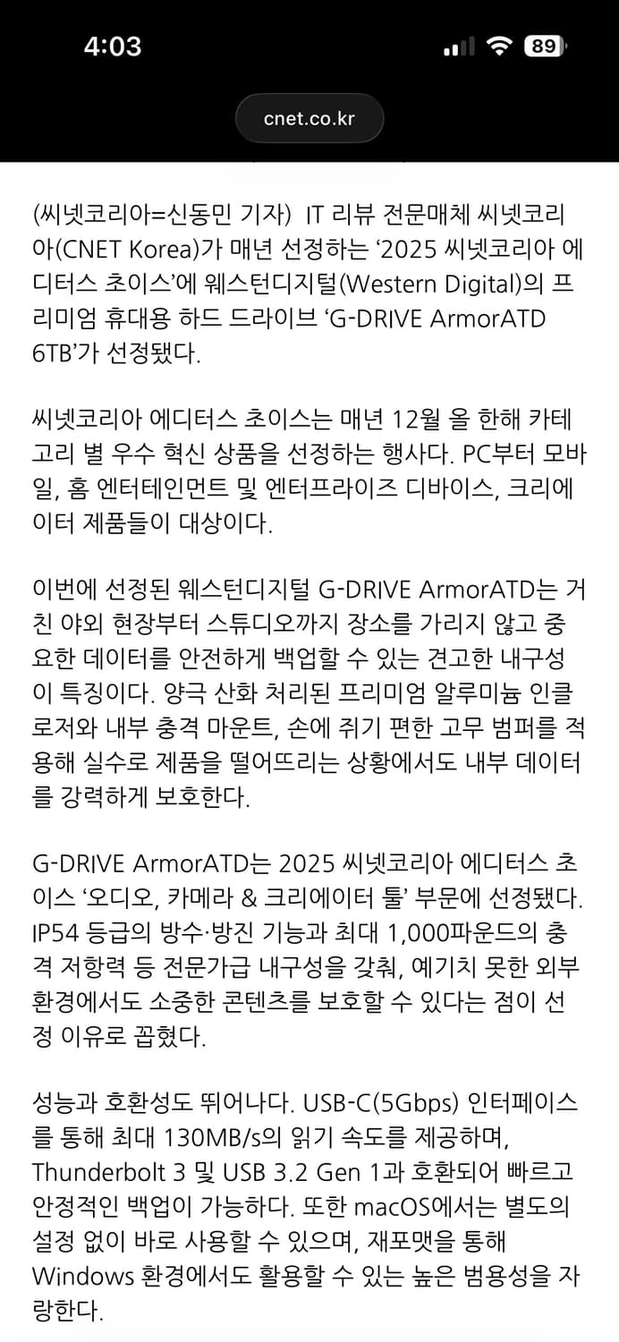 wd 웨스턴 디지털 외장하드 4tb g드라이브 상품이미지10