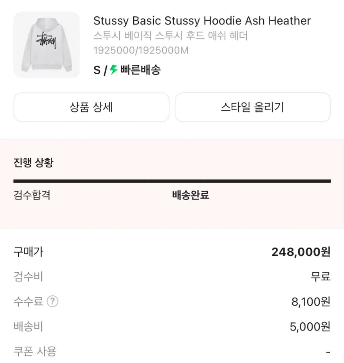 스투시 베이직 스투시 후드 애쉬 헤더 상품이미지2