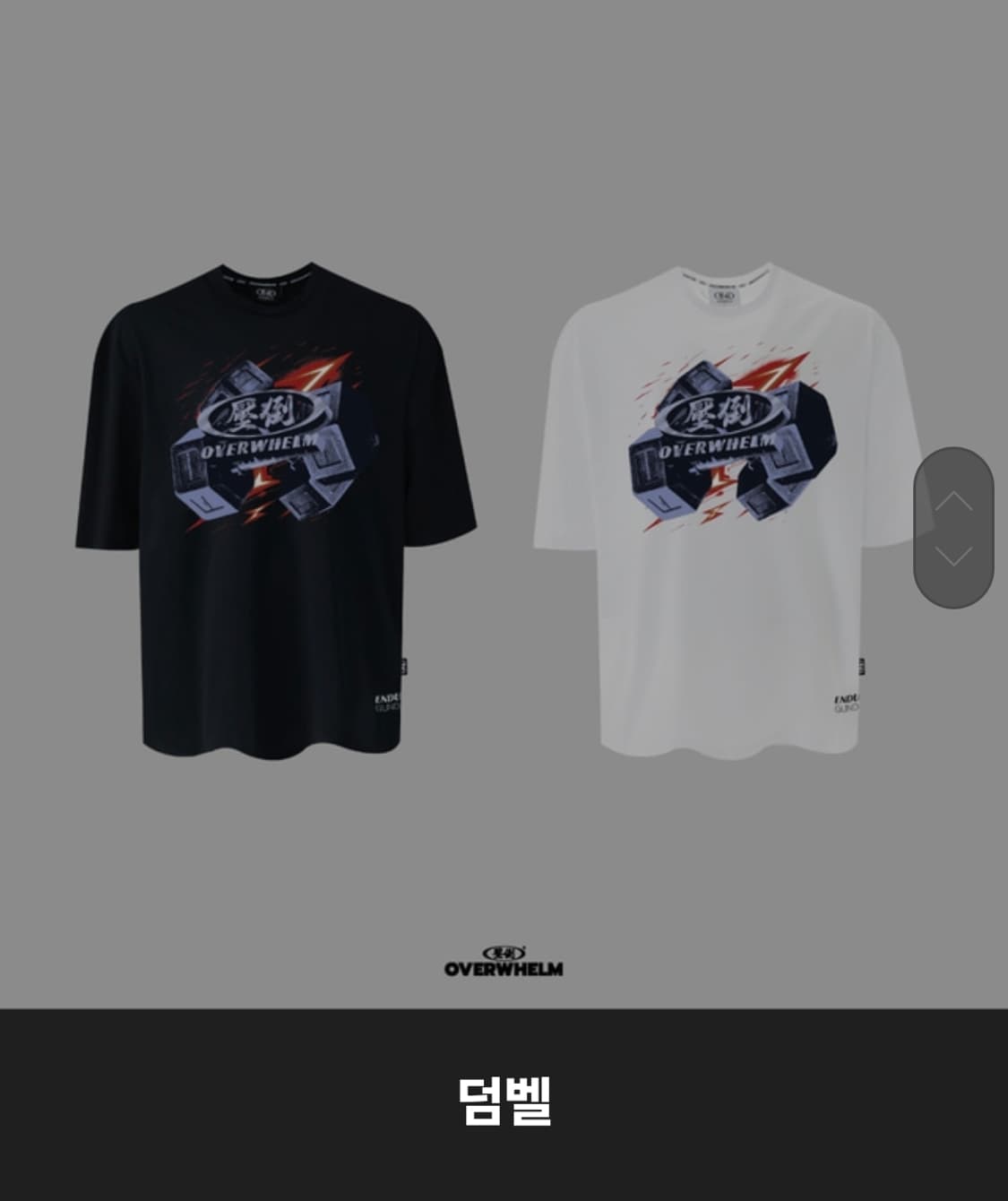 압도 한정판 덤벨 반팔 블랙 M.L 새상품  상품이미지2