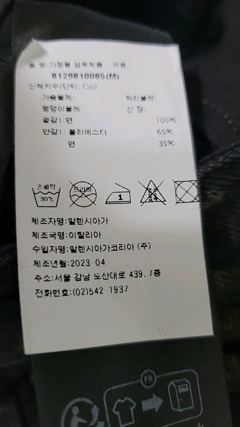 발렌시아가 슈퍼 디스트로이드 팬츠 하드 상품이미지6