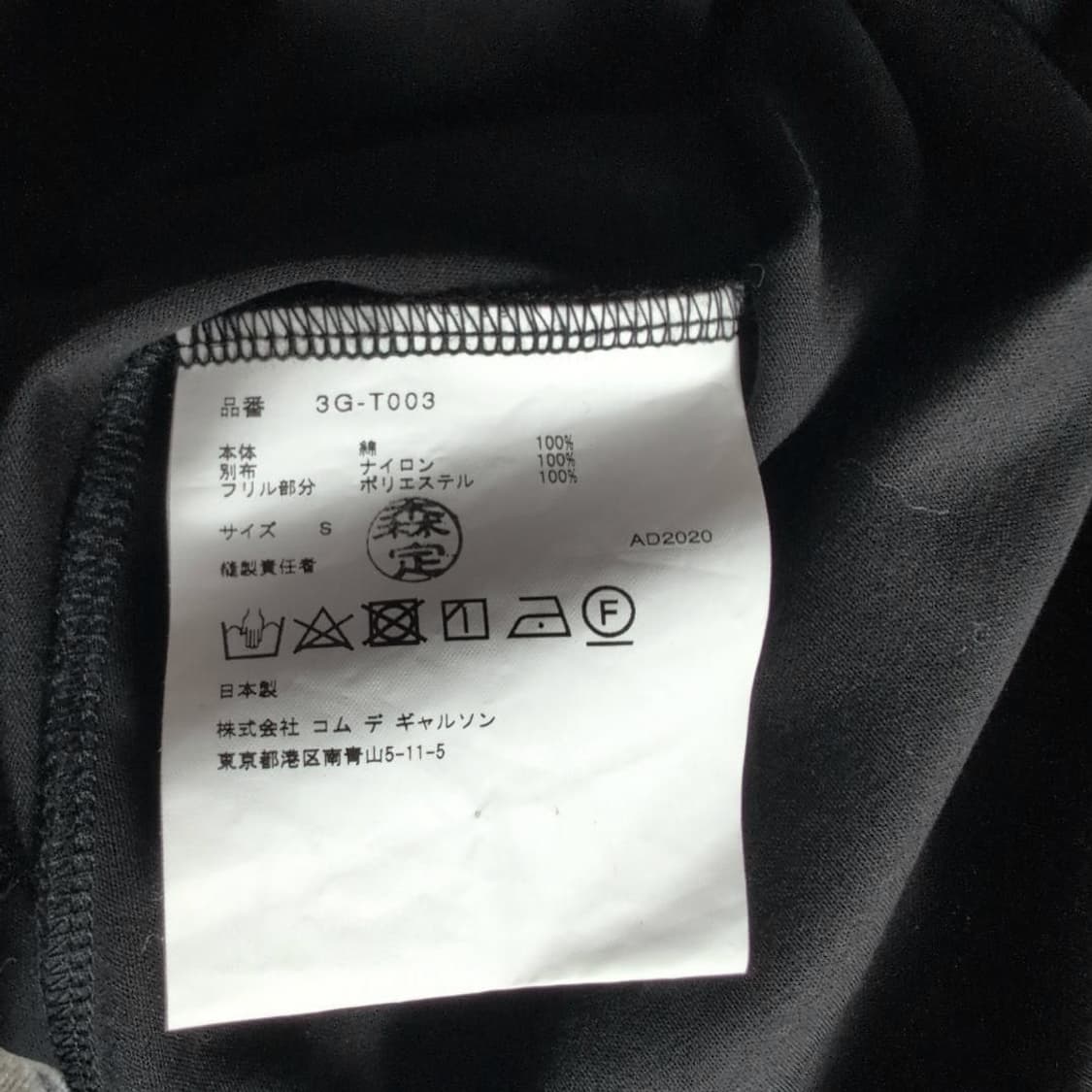 느와 케이 니노미야 꼼데가르송 프릴 티셔츠 상품이미지8