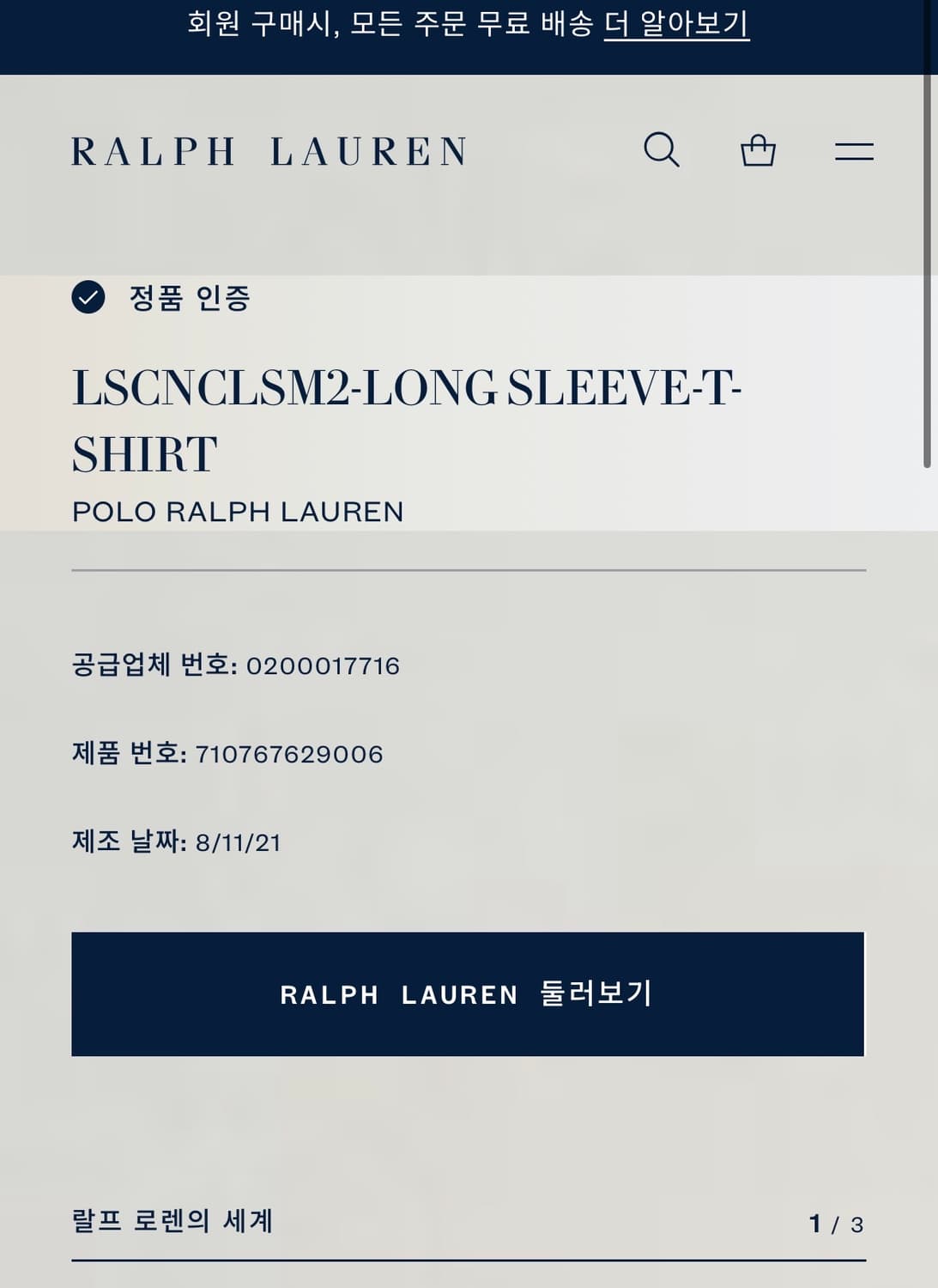 폴로 랄프로렌 롱슬리브 긴팔티 (qr) 상품이미지10