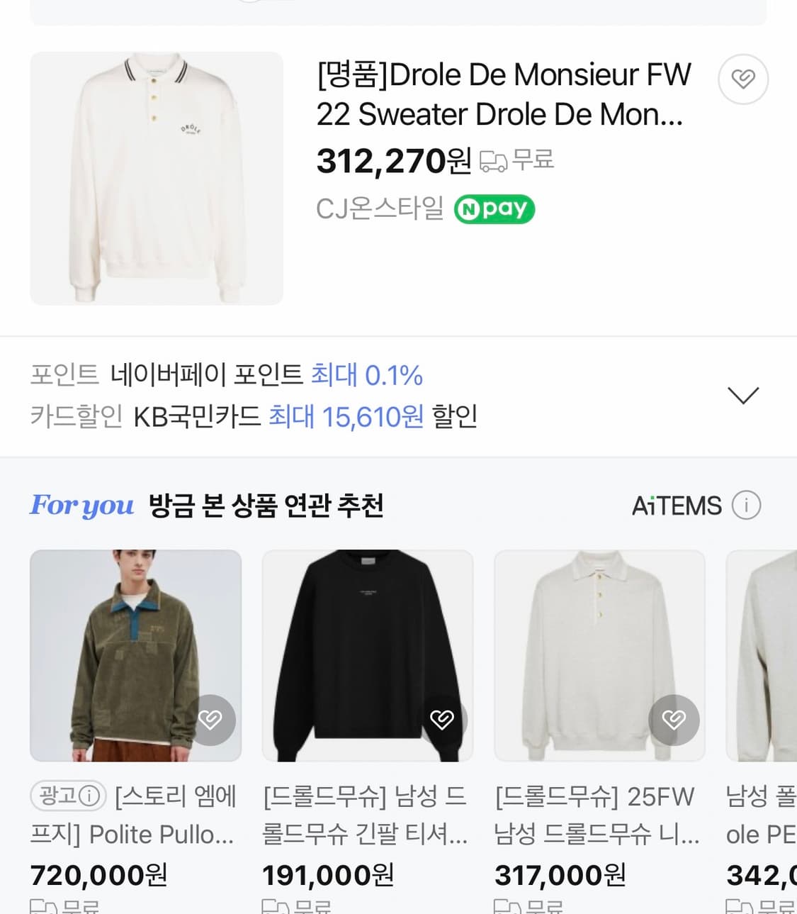 (M) 드롤드무슈 로고 폴로 긴팔 티셔츠 크림 상품이미지9