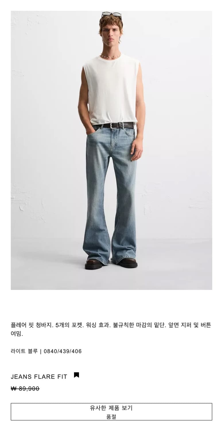 자라 JEANS FLARE FIT 부츠컷 플레어진 라이트 블루 상품이미지7
