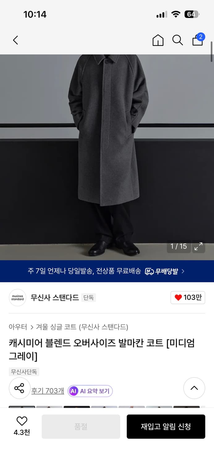 무신사 스텐다드 캐시미어 블렌드 오버사이즈 발마칸 코트 미디엄 그래이 상품이미지1