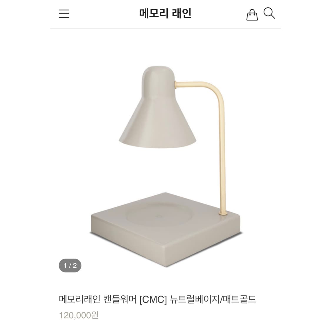 메모리래인 캔들워머 상품이미지1