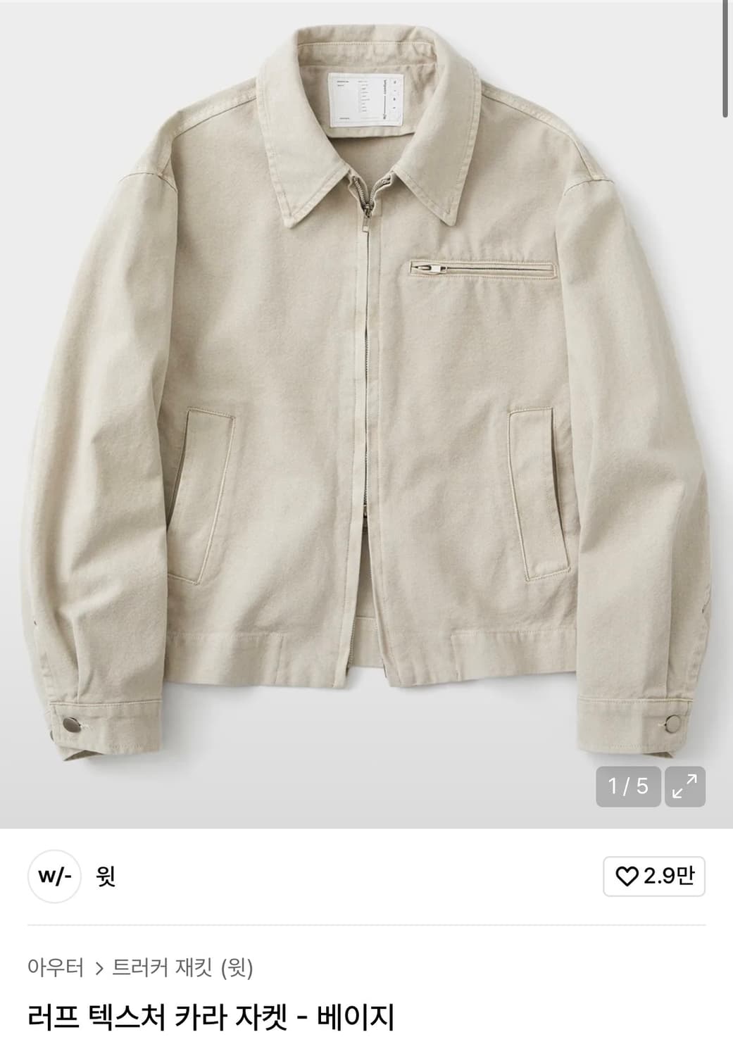 윗 / 러프 텍스처 카라 자켓 (베이지) / M 상품이미지1