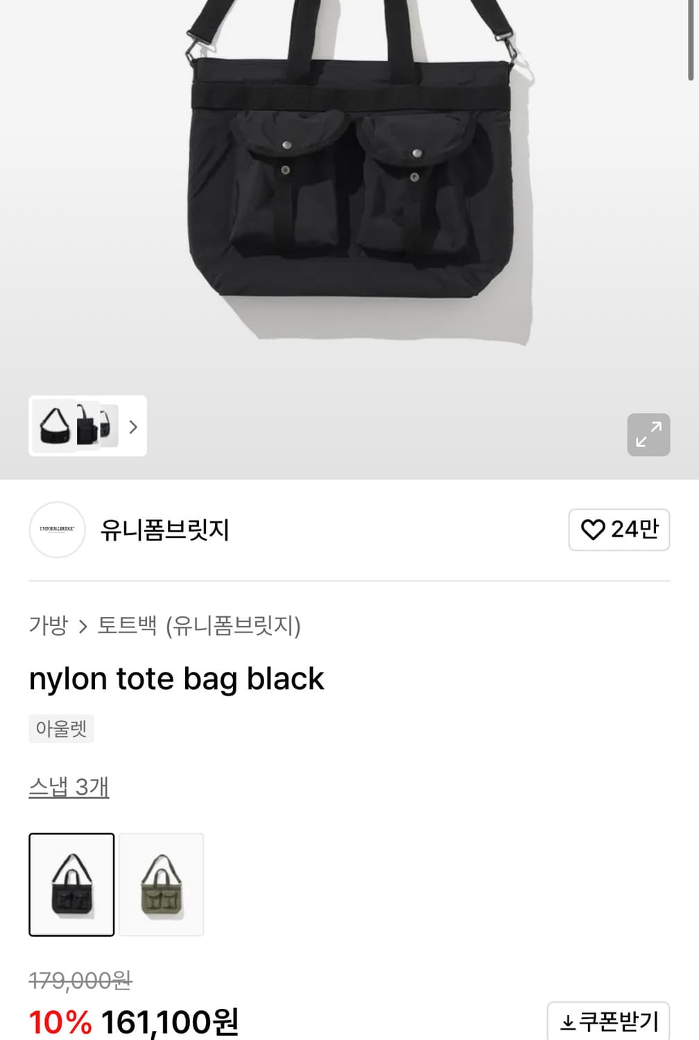 유니폼브릿지 나일론 토트백 블랙 상품이미지3