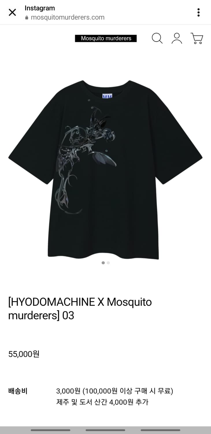 Mosquitomurderers x 효도머신 티셔츠 상품이미지2