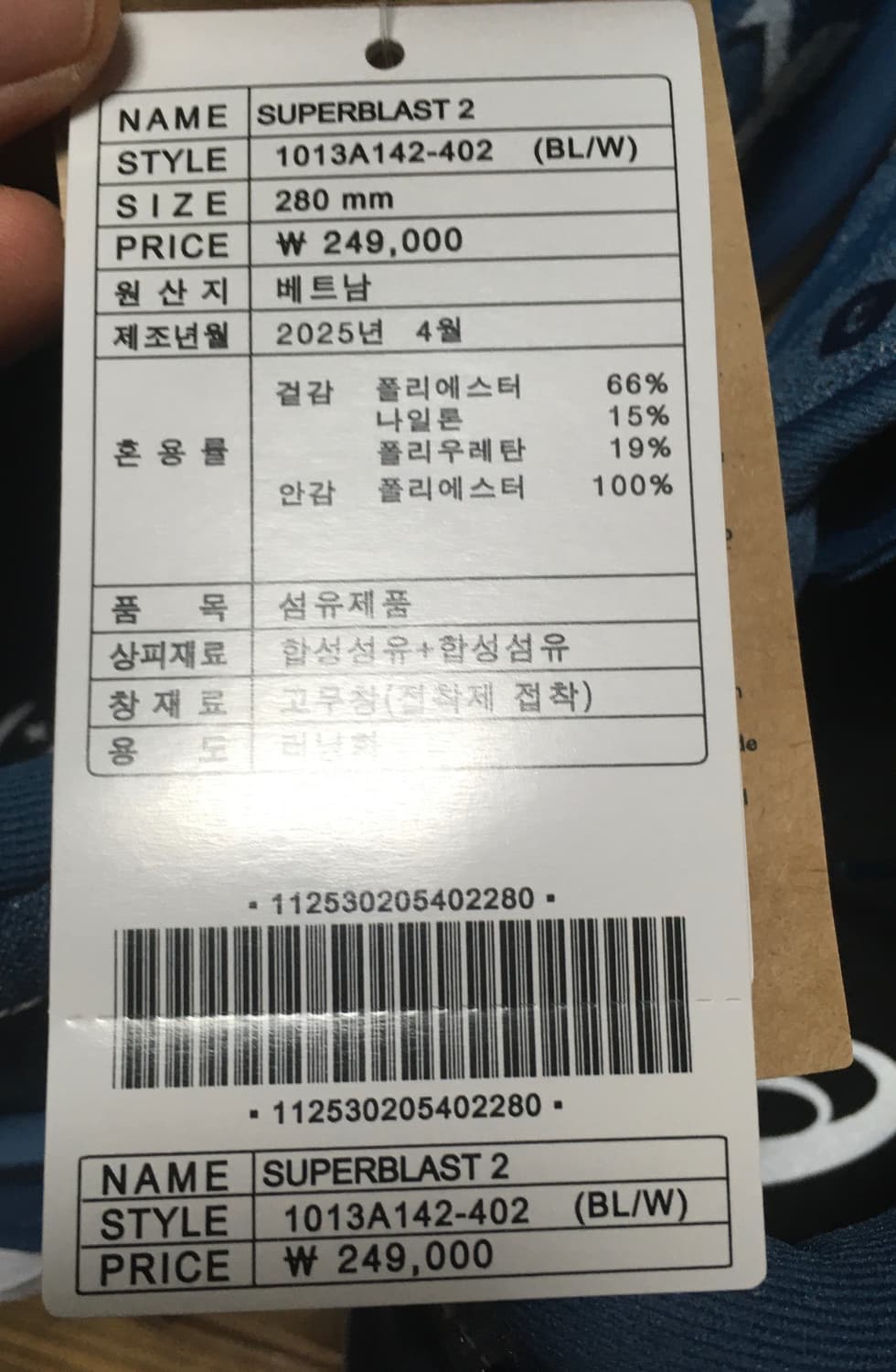 (280)아식스 슈퍼블라스트2 윈터씨화이트 판매합니다 상품이미지6