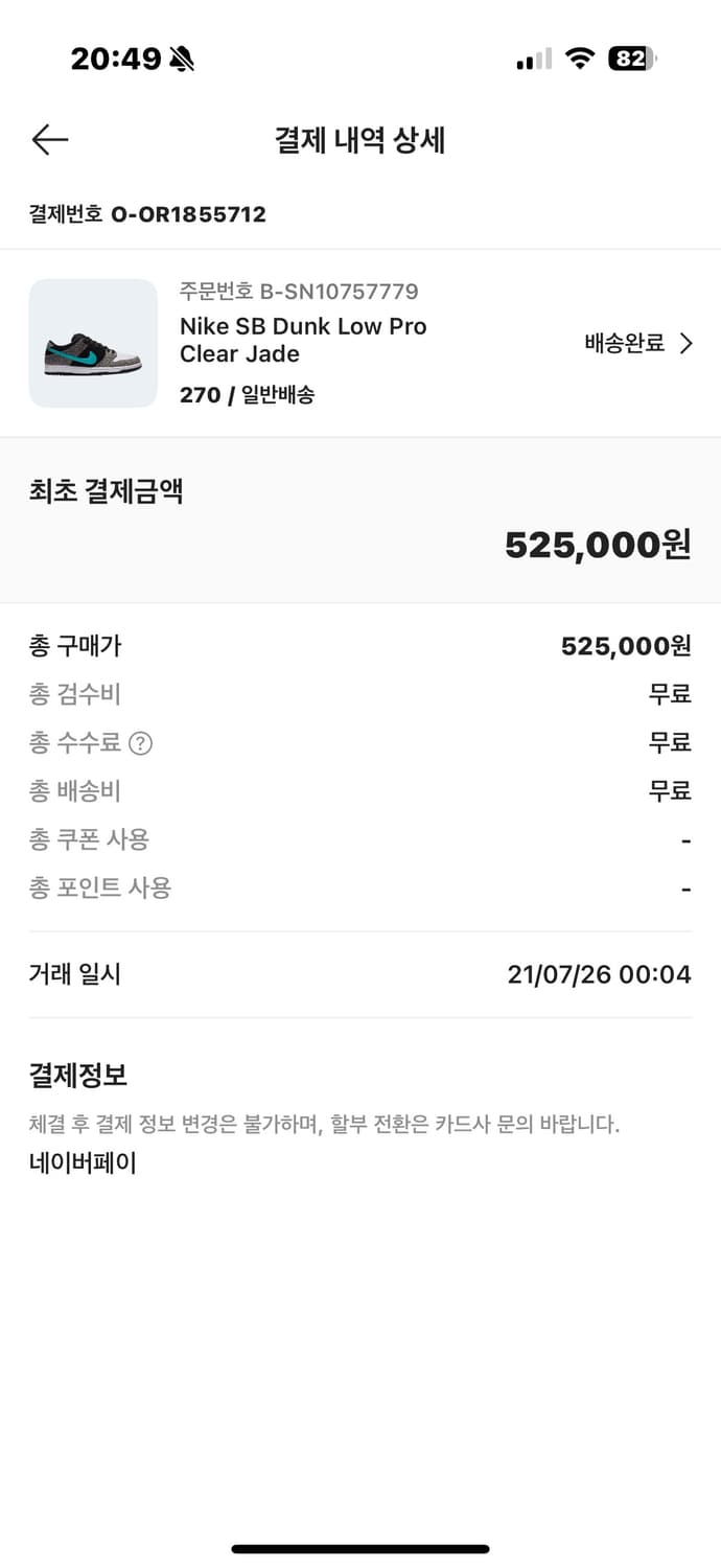 나이키 덩크 sb 클리어 제이드 270 상품이미지9