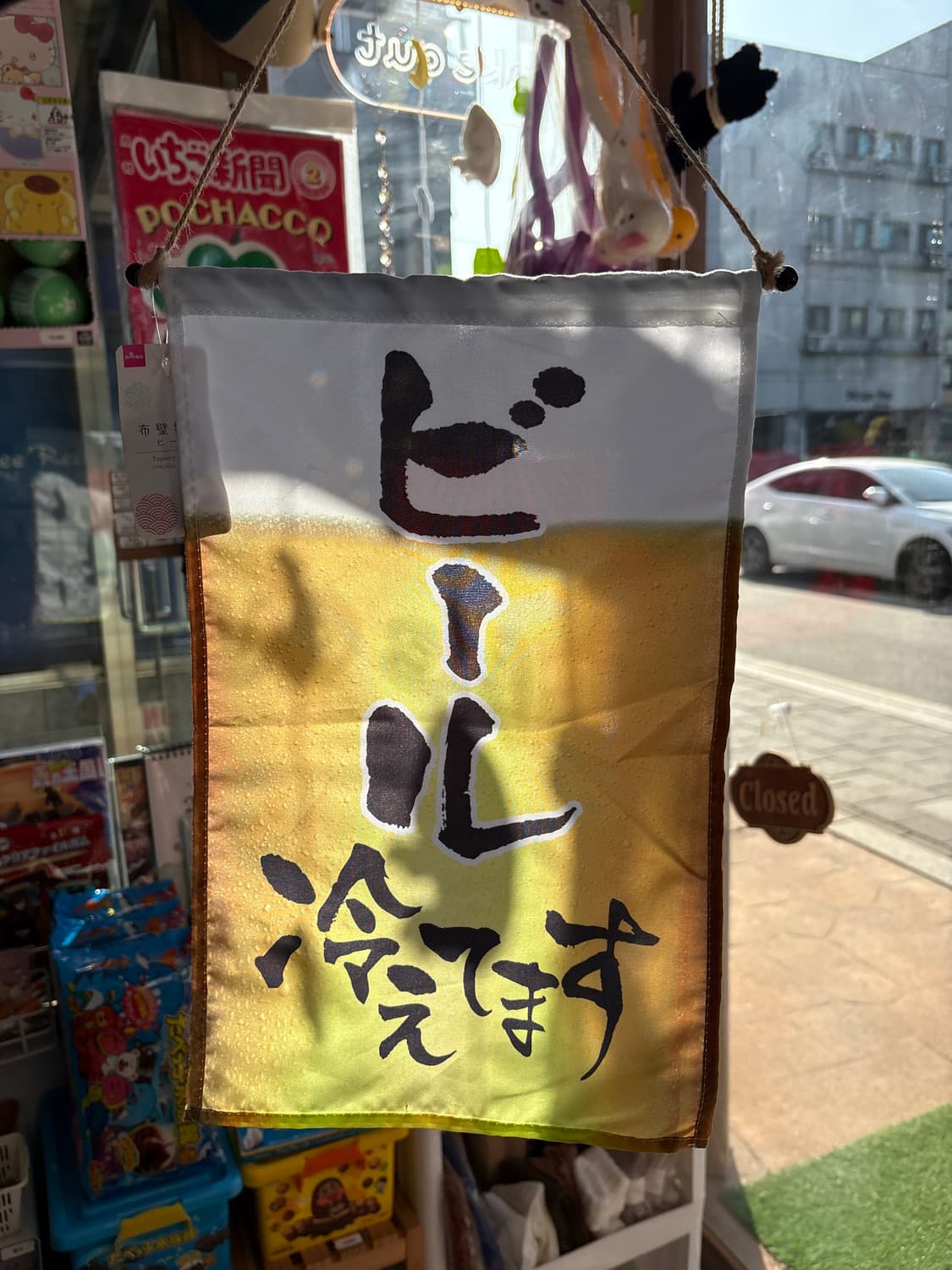 일본 생맥주 노렌 상품이미지1