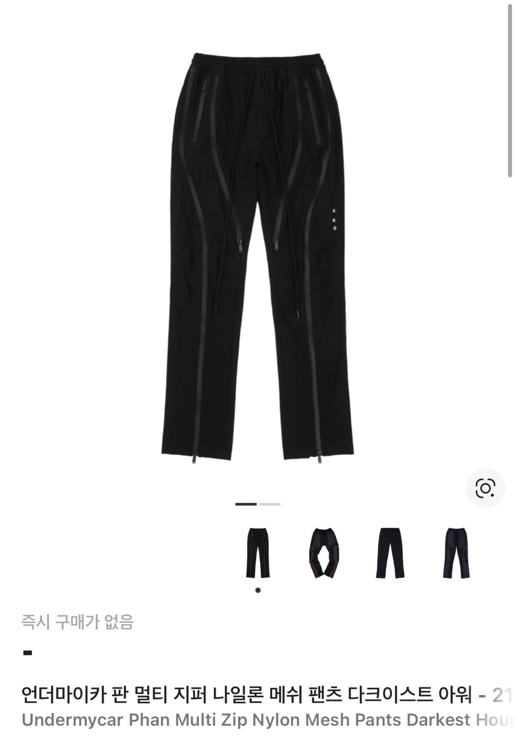 (2)언더마이카 판 멀티 지퍼 나일론 메쉬 팬츠 다크이스트 아워 21SS 상품이미지3
