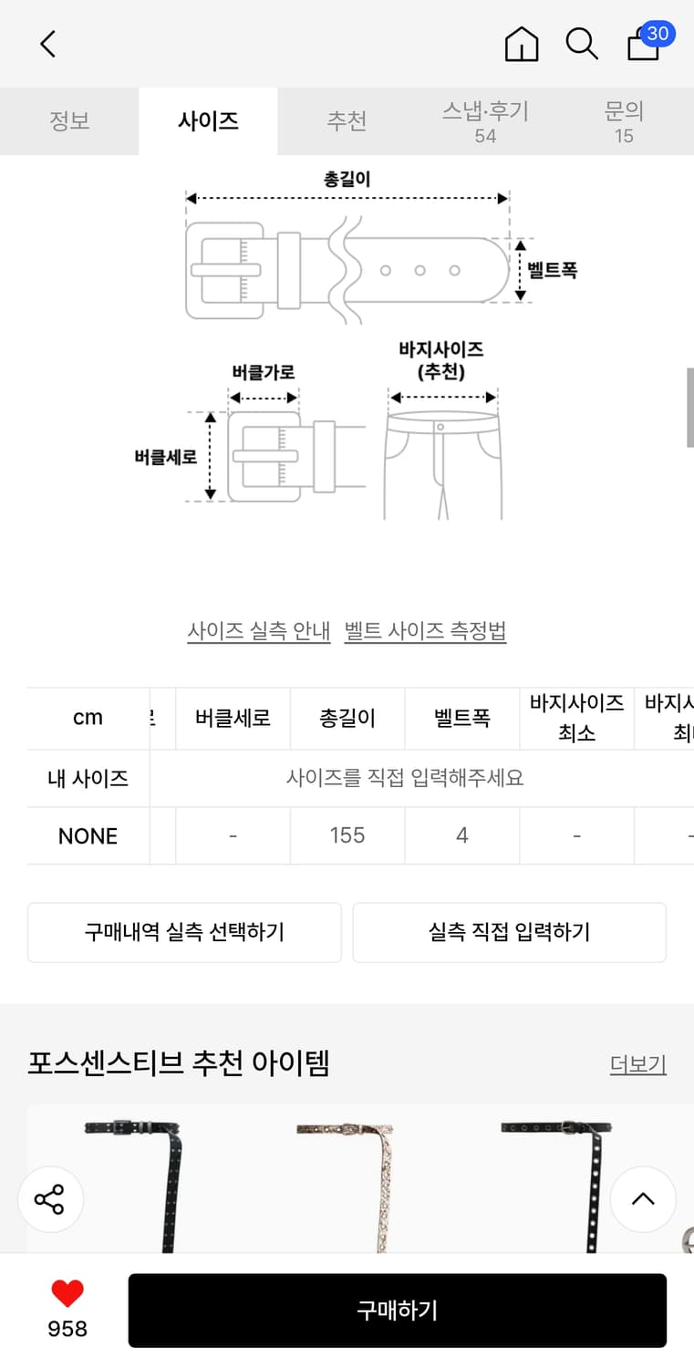 포스센스티브 아일렛 레더벨트 롱 상품이미지5