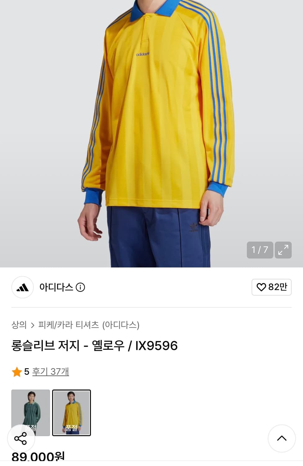 아디다스 롱슬리브 져지 상품이미지7