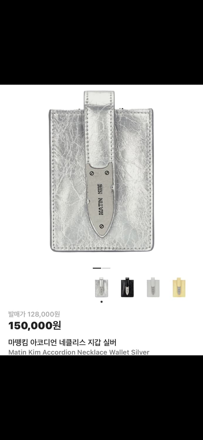 마뗑킴 아코디언 네클리스 지갑 실버 상품이미지5