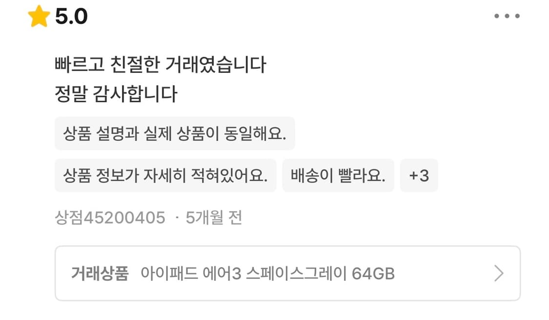 번개장터 후기 상품이미지1