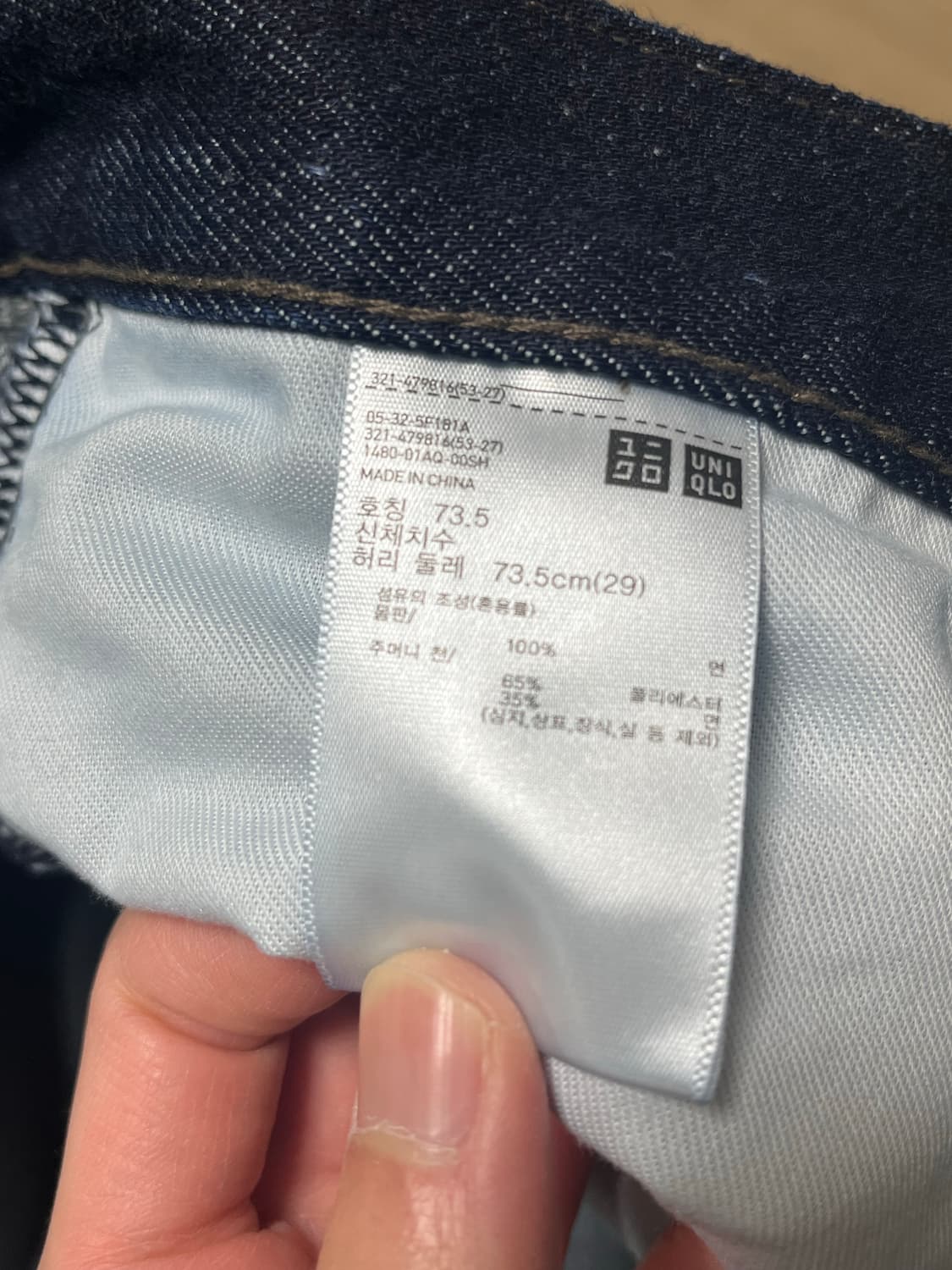 유니클로 jwa 청바지 상품이미지4