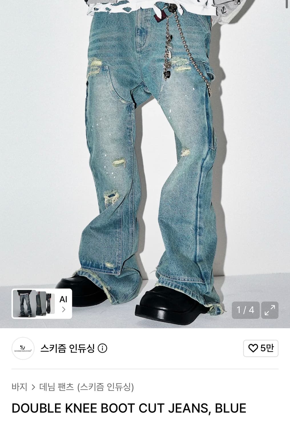 [M] 스키즘 인듀싱 더블니 부츠컷 진 블루 상품이미지1