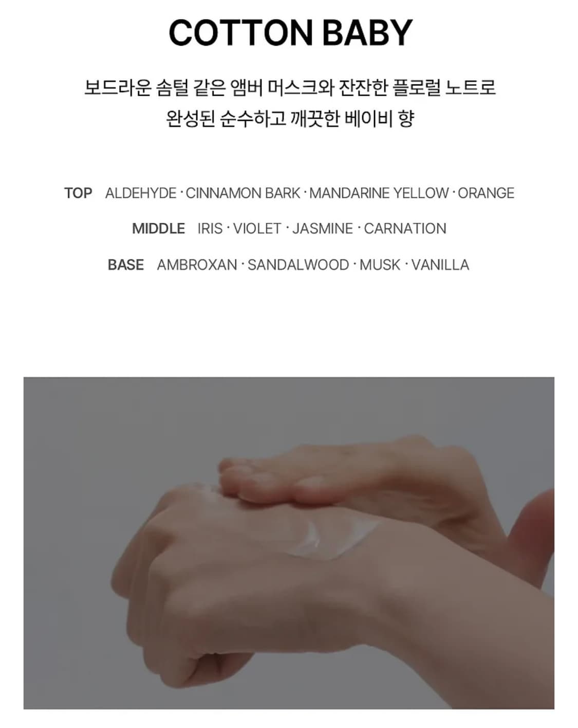 포맨트 코튼베이비 퍼퓸 핸드크림 30ml (미개봉) 상품이미지2