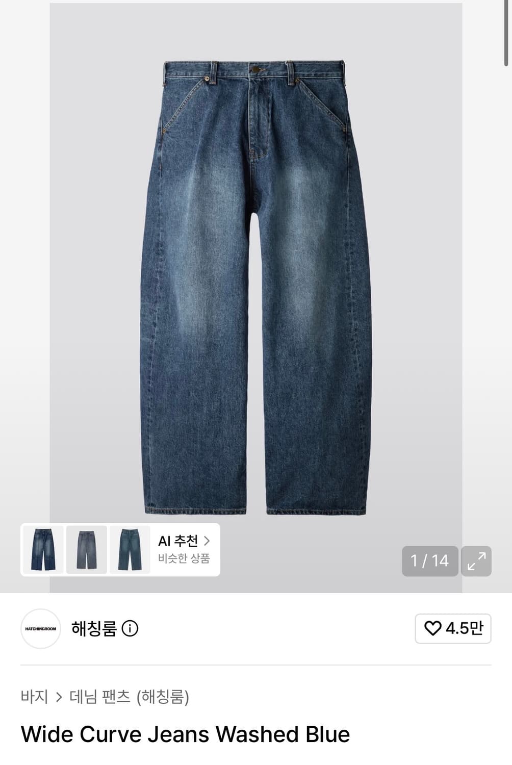 (2/S) 해칭룸 와이드 커브드 데님 팬츠 워시드 블루 상품이미지1
