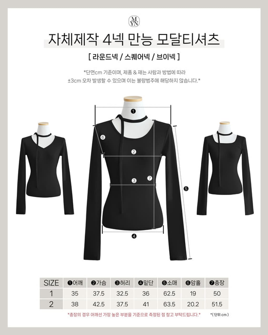 메이윤 25ver. [자체제작] 4넥 만능 모달 티셔츠 상품이미지10