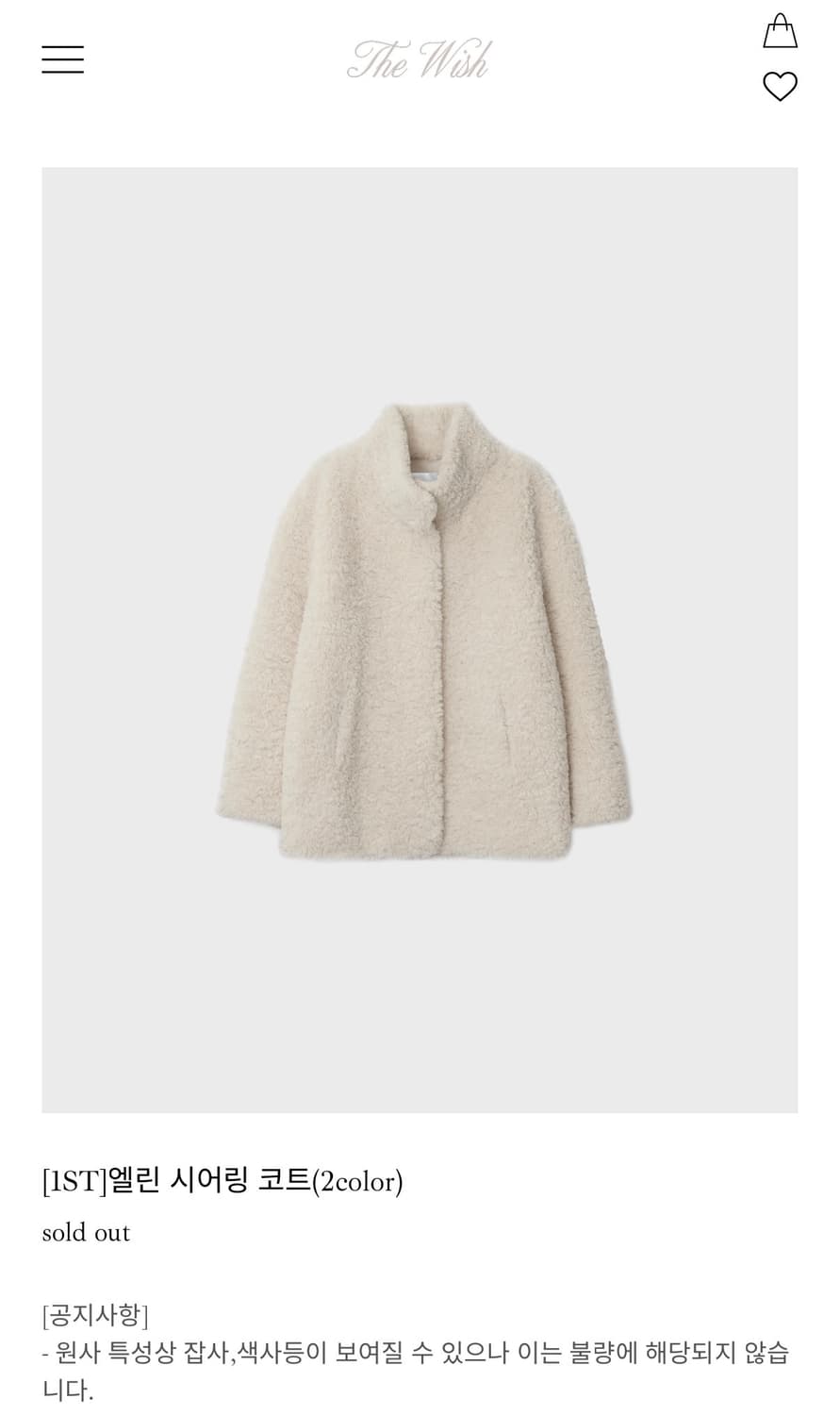 더위시 엘린 시어링 코트 상품이미지1