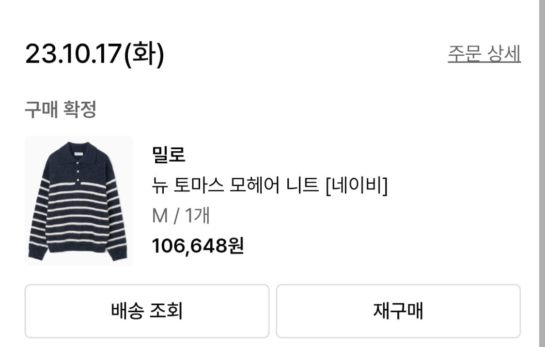 <밀로> 니트 (m) 상품이미지4