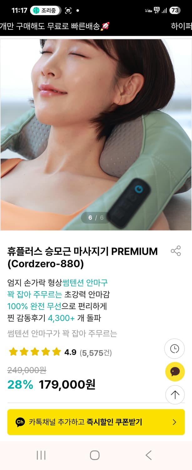 휴플러스  무선 Cordzero-880 승모근 어깨 목 마사지기 상품이미지1