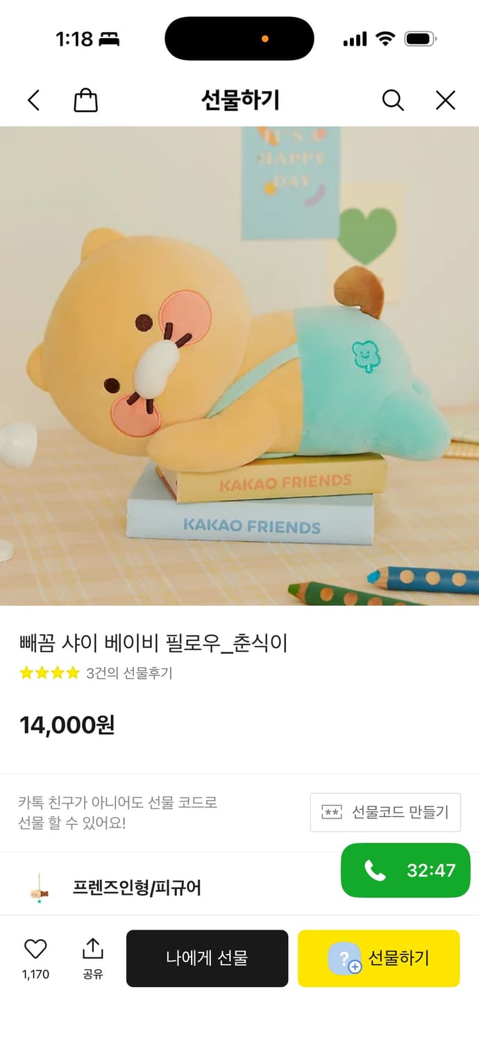 샤이 베이비 춘식이 필로우 상품이미지2