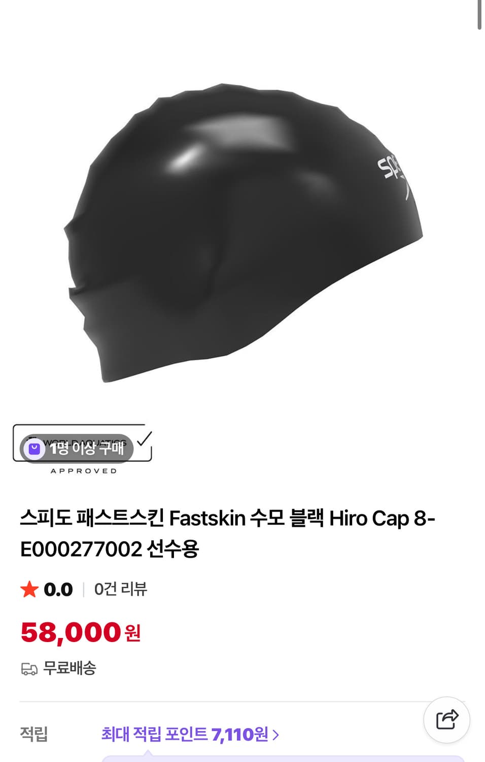 스피도수모 선수용 돔수모 스피도패스트스킨히로캡 사이즈M 상품이미지2