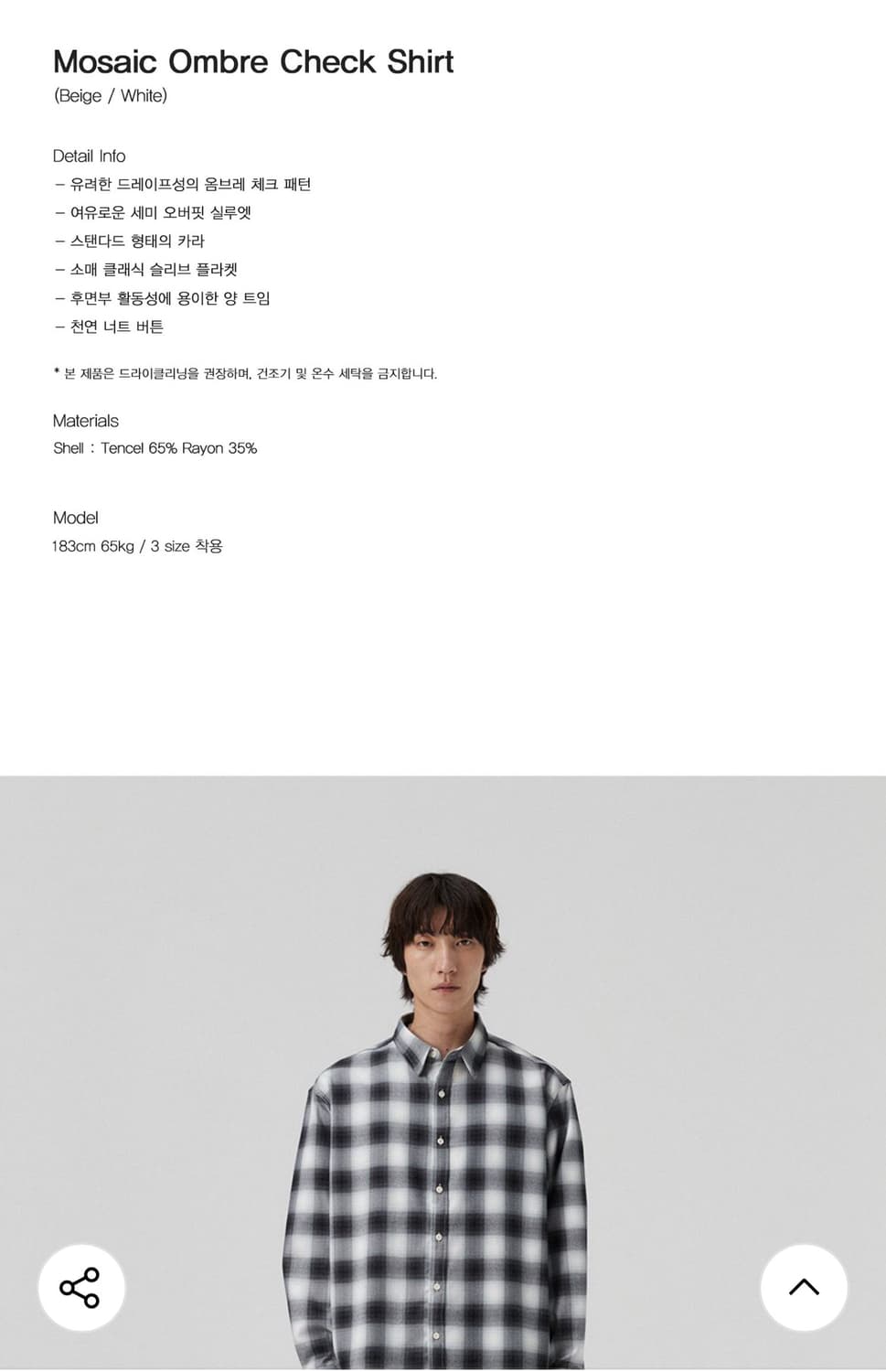 파브레가 모자이크 옴브레 체크 셔츠 화이트 4사이즈 상품이미지4