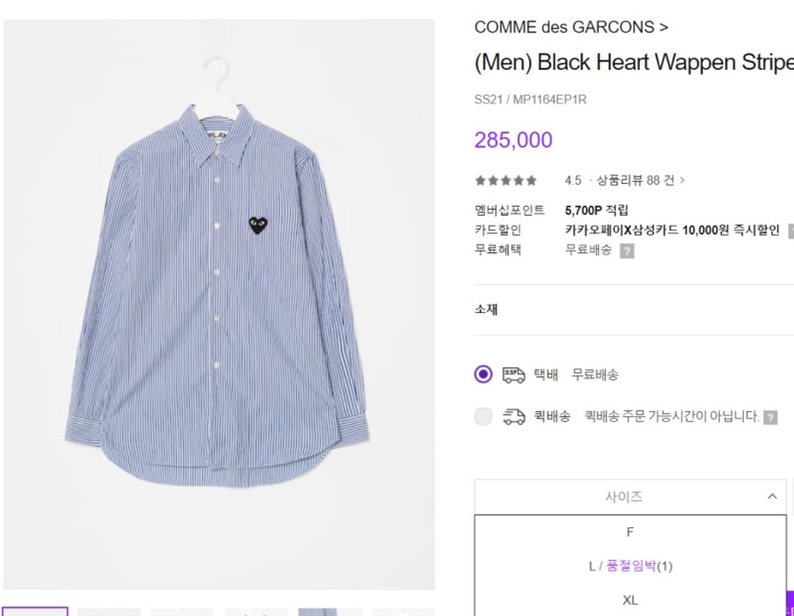 M/ 꼼데가르송 블랙하트 스트라이프 셔츠 상품이미지2