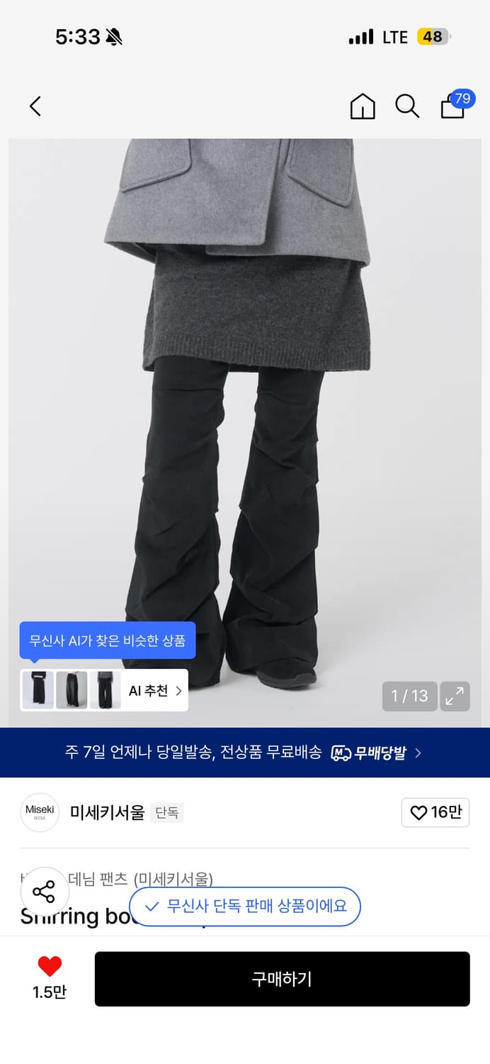 미세키서울 셔링 부츠컷팬츠 상품이미지1