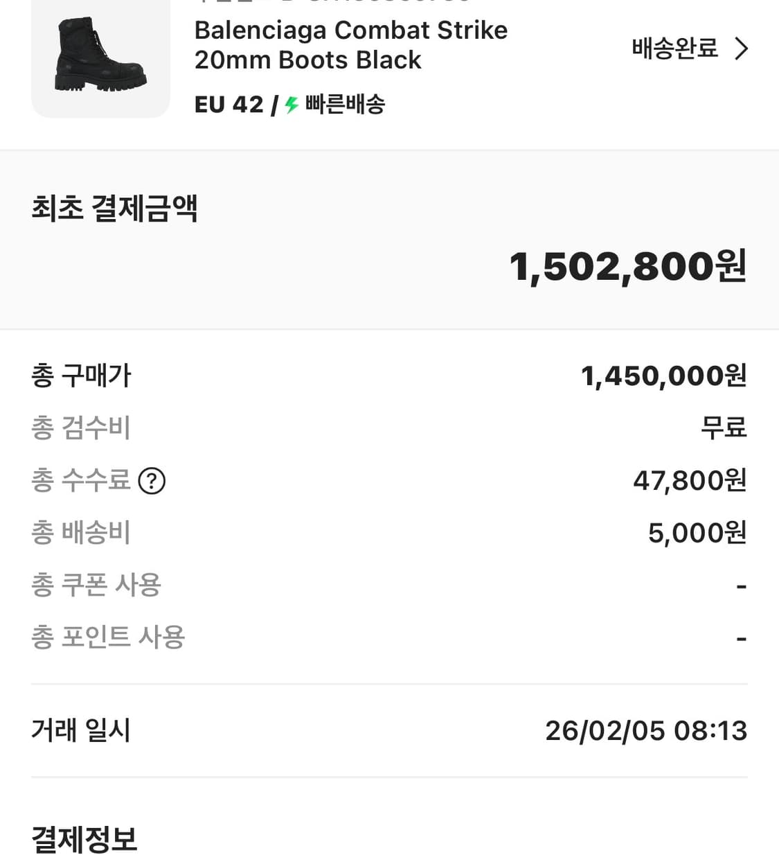 발렌시아가 컴뱃 스트라이크 부츠 42 상품이미지4