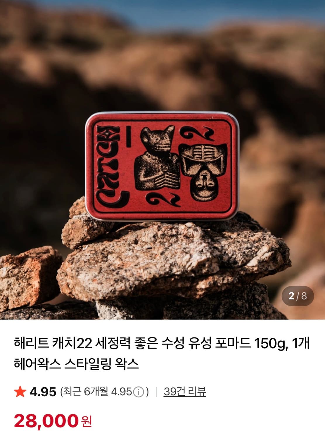 해리트캐치22 수성유성포마드 (택포) 상품이미지1