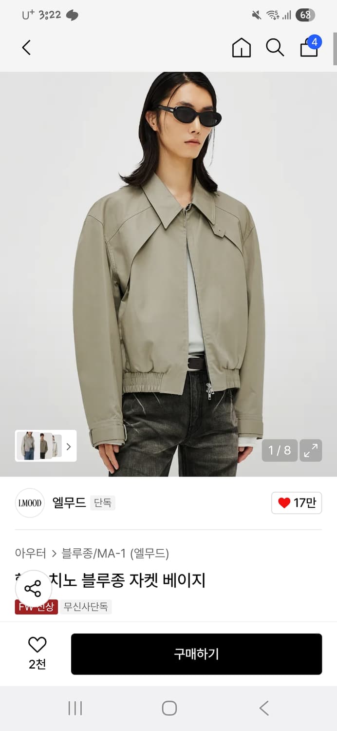 [46] 엘무드 햄튼 치노 블루종 자켓 상품이미지1