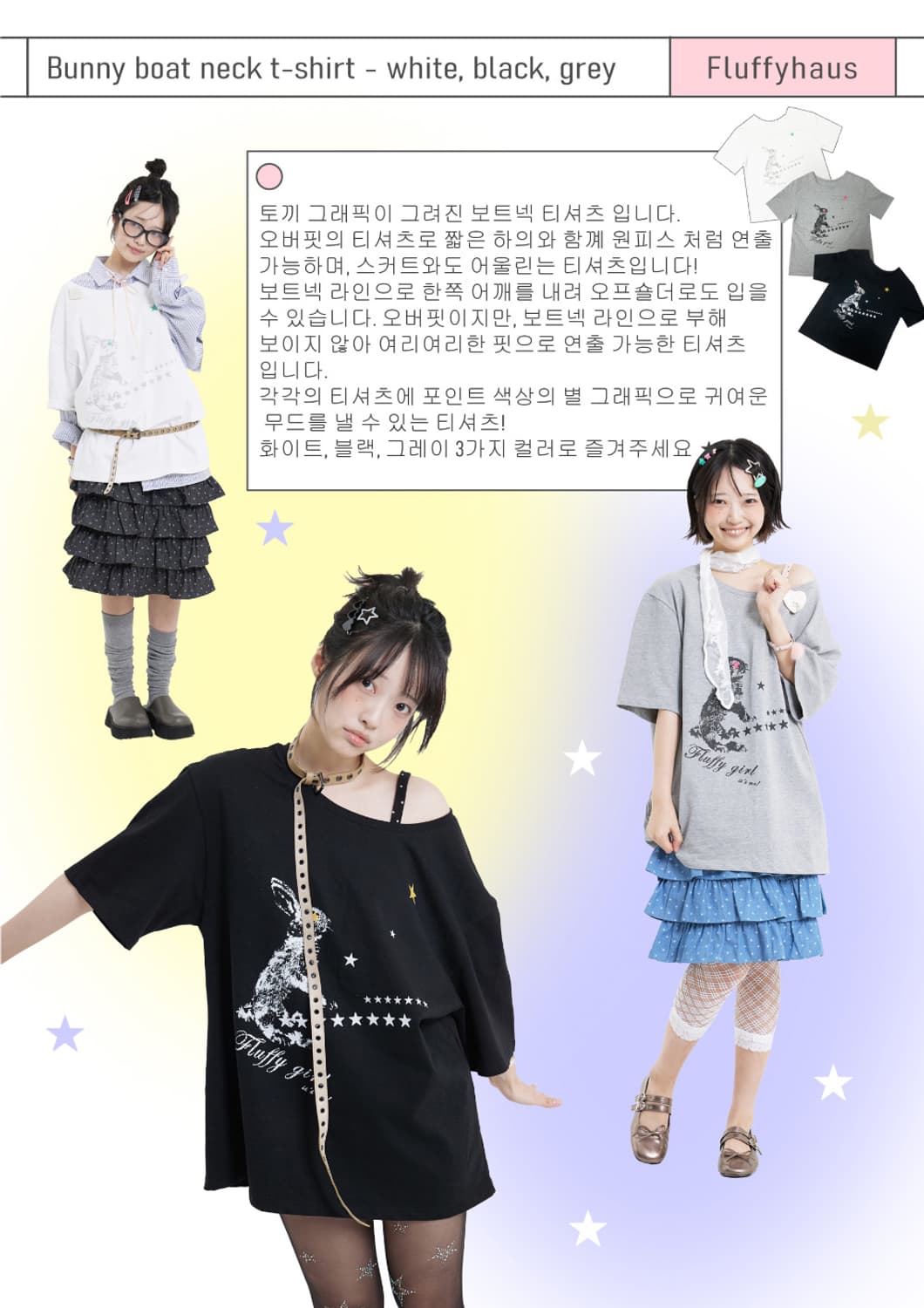 fluffyhaus 플러피하우스 버니 보트넥 티셔츠, 스타 슬리브리스 상품이미지2