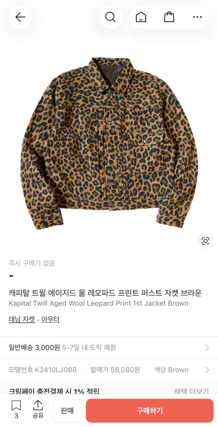 캐피탈 레오파드 자켓 상품이미지5