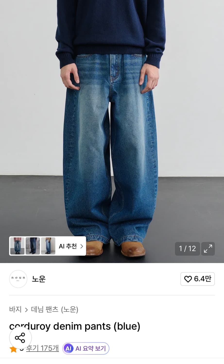 노운 코듀로이 데님 팬츠 블루 0 상품이미지1