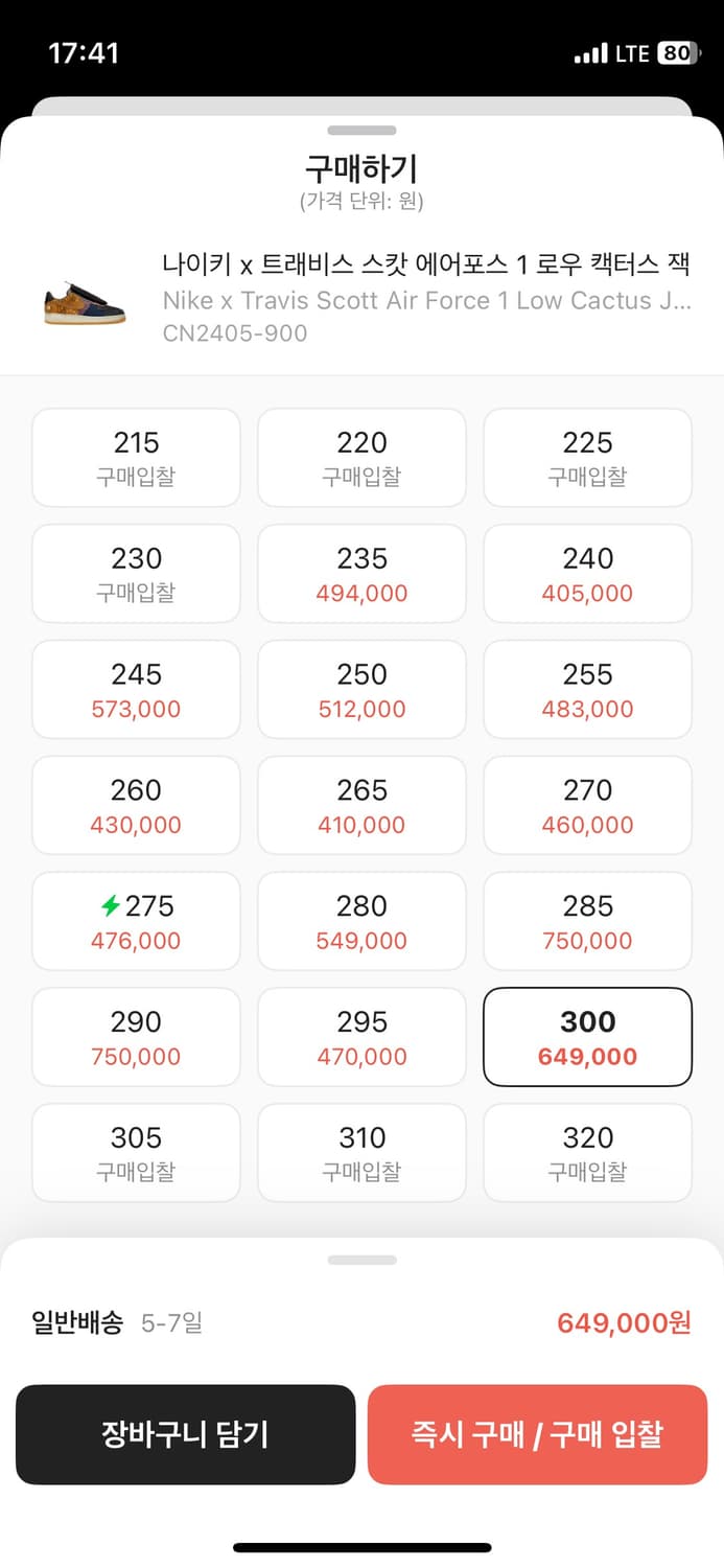 트래비스 스캇 에어포스 로우 300 상품이미지10